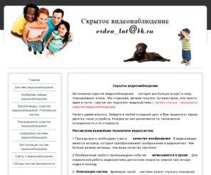 videodomofon.info: Скрытое видеонаблюдение
