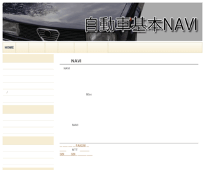 giacomobonciolini.com: 自動車基本NAVI - 各メーカーの構造や普通･中型･大型免許など
自動車基本NAVIでは原動機･燃料などの構造や、自動車が社会に及ぼす影響について説明しています。普通･中型･大型免許の違いや、自動車メーカーの比較も。