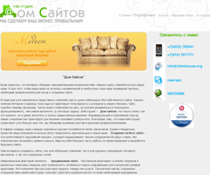 artlux-studio.ru: 'Дом сайтов'
веб студия Дом сайтов
