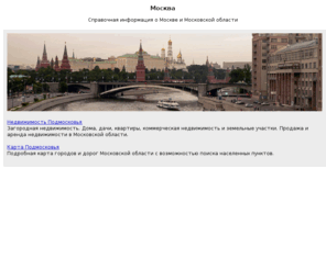 mskva.com: Москва
Справочная информация о Москве и Московской области
