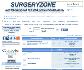 surgeryzone.net: Хирургический форум
Clean, standards-friendly, modular framework for dropdown menus