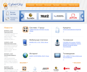 cybergorod.ru: Oplata174.RU → Список услуг
