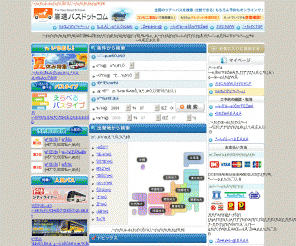 kosokubus.com: 高速バスや夜行バスは格安の高速バスドットコム
高速バス・夜行バスの検索、比較は高速バスドットコムで！格安の高速バス、夜行バスの予約ならこちら。