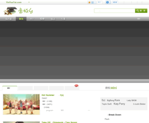 yinyuetai.com: 音悦台 中国第一高清MV音乐分享平台
音悦台是国内最大的高清MV音乐分享平台，也是国内最大的音乐MV视频媒体平台；提供最新、最快、最高清的MV视频资讯，并提供不同格式的高清MV下载，只为让好歌与你随身而行。