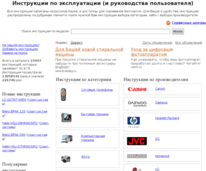 free-manuals.ru: Инструкции по эксплуатации - скачать бесплатно
Все инструкции написаны на русском языке, и доступны для скачивания бесплатно