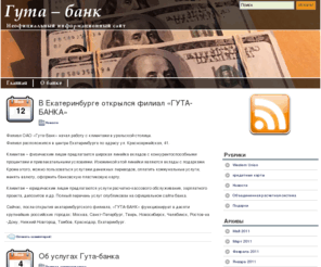 guta-bank.info: Гута-банк. Неофициальный сайт о Гута-банке
Разнообразная информация о Гута-банке для потенциальных клиентов и просто интересующихся.