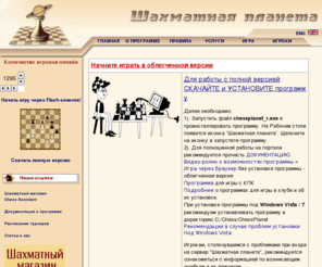 chessplanet.ru: Шахматная планета- Играть в шахматы онлайн - Шахматные турниры - Играть в шахматы online- Лекции о шахматах - Шахматные новости - Шахматные партии
Играть в шахматы on-line, Играть в шахматы с компьютером, Играть в шахматы онлайн, Играть в шахматы по интернету, игра в шахматы он-лайн, шахматные турниры с призами, лекции шахматных тренеров, шахматные партии, статьи о шахматах, форум шахматистов, играть в шахматы, шахматные новости