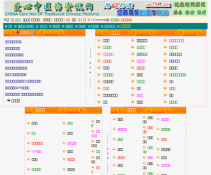 usetm.com: 爱心中医药资讯网 CHINA Care Net OF Traditional Chinese Medicine 一个面向老百姓的健康网站 
（中医、中药、医疗保健） www.usetm.com
