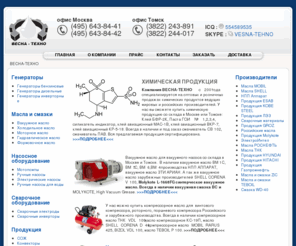 vesnatehno.com: вакуумное масло, компрессорное масло, моторное масло, дизельное масло, керосин ТС 1, керосин КО 25, перчатки хб с пвх, сварочные электроды
ВЕСНА-ТЕХНО масла смазки смазочные материалы, сварочные электроды, химическая продукция