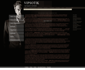 vipsotik.ru: Копии vertu - копии верту, купить телефоны vertu в москве
Копии vertu - копии верту, купить телефоны vertu в москве