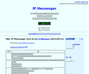 ipmsg.org: IP Messenger 開発研究室
