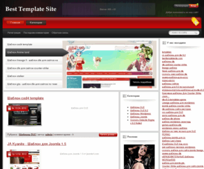 besttemplatesite.com: Шаблоны для сайтов, шаблоны DLE, шаблоны Wordpress, шаблоны Joomla
Шаблоны DLE, шаблоны Wordpress, шаблоны Joomla, templates, шаблоны, темплейты