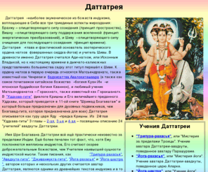 dattatreya.ru: Даттатрея
Даттатрея и Его священные писания