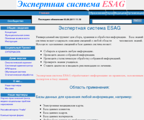 esag.biz: "Экспертная система ESAG"
экспертные системы, база данных, обучающие системы