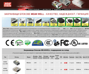 meanwell-bg.com: Захранващи блокове, инвертори, LED драйвери, AC/DC, DC/DC, DC/AC конвертори и адаптери Mean Well
Захранващи блокове, инвертори, LED драйвери, AC/DC, DC/DC, DC/AC конвертори и адаптери Mean Well