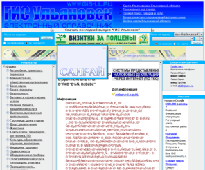 gis-ul.ru: ГИС Ульяновск (карта города Ульяновска и области, справочник организаций)
