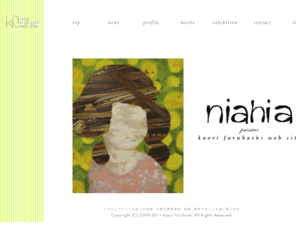 niahia.net: "niahia" painter kaori furuhashi
絵描き　古橋香のウェブページです。