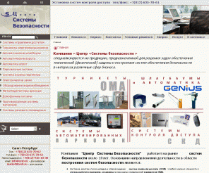 cesb.ru: Парковочные системы турникеты ОМА системы контроля доступа автоматические шлагбаумы
Поставка, монтаж, систем контроля доступа (СКД) с учетом рабочего времени, турникетов ОМА, систем парковок, автоматики ворот, автоматических шлагбаумов и дорожных блокираторов, систем видеонаблюдения, видеокамер.