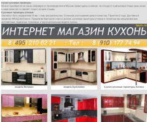 iqum.ru: кухни кухонные гарнитуры угловые купить москва
кухни кухонные гарнитуры угловые купить москва