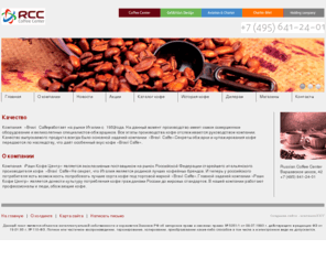 rcc-coffee.ru: Russian Coffee Center
Joomla! - the dynamic portal engine and content management system