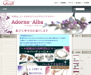 adorno-alba.com: パールネックレスなど結婚式からカジュアルまでアクセサリーショップAdorno・Alba〜アドルノ・アルバ〜
お気に入りのパールネックレスで結婚式やパーティーを華やかに。アドルノ・アルバでは天然石（パワーストーン）やビーズを使ったオリジナルデザインアクセサリーを販売しています。パールネックレスならアドルノ・アルバ。