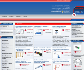sfsi.ru: www.sfsi.ru Производитель спортивного инвентаря и оборудования Фабрика Спортивного Инвентаря
www.sfsi.Ru Фабрика Спортивного Инвентаря. Спортивные товары оптом от производителя. Армспорт, баскетбол, бокс, гандбол, гимнастика, зимний инвентарь, игровое оборудование, легкая атлетика, массажеры, стрелковый спорт, снаряжение для туризма и другое.