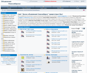 g-novosibirsk.info: Доска объявлений Новосибирск - все объявления Новосибирска
Объявления в Новосибирске