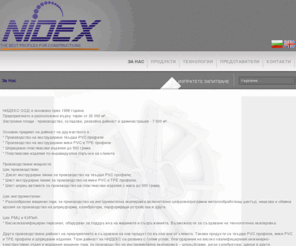 nidex.net: За Нас
Производител по новият ЕВРОПЕЙСКИ СТАНДАРТ валиден вече и за България.
Най-големият производител за България – ISO9001:2008