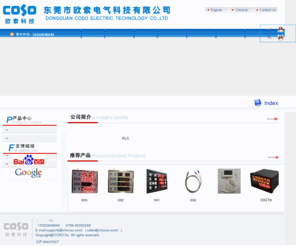 chcoso.com: 数显电流电压表 东莞欧索电气科技有限公司 ︱电参数仪表︱传感器数显专用表︱欧索︱欧索电气︱东莞欧索电气︱计数器︱计米器︱压力传感器︱旋转编码器︱自动化系统︱
COSO︱DongGuan  COSO︱China COSO︱COSO ELECTRIC︱DonnGuan  COSO ELECTRIC︱China COSO ELECTRIC︱COSO Timer ︱