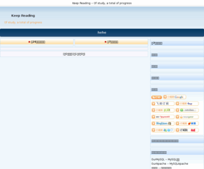 keepread.com: Keep Reading -- Of study, a total of progress
Keep Reading -- Of study, a total of progress
