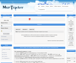 muz-tracker.net: Главная - Muz-Tracker
Музыкальный портал музыки. Бесплатно скачать фильмы, игры, программы и другие полезности без всяких ограничений.