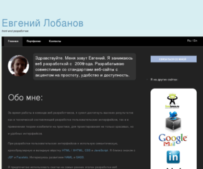 otherlight.com: Портфолио: Евгений Лобанов aka OtherLight. Разработка сайтов и приложений. Проектирование интерфейсов. Поисковая оптимизация и продвижение сайтов.
Портфолио веб-разработчика Лобанова Евгения: разработка сайтов и проектирование интерфейсов в Москве, поисковая оптимизация сайтов.