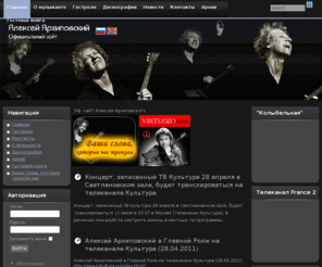 arkhipovskiy.com: Главная страница
Официальный сайт Алексея Архиповского