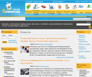 kgrad39.ru: Калининград. Информационный портал. | kgrad39.ru
Калининград. Информационный портал.