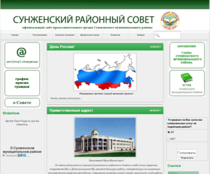 sunja.org: Сунженский районный Совет. Официальный сайт представительного органа Сунженского района Республики Ингушетия
