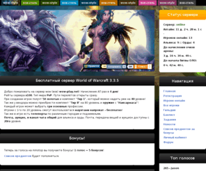 wow-play.net: WoW-Play Бесплатный русский сервер World of Warcraft x100 (wow, вов) Wrath of the Lich King 3.3.5 PvP x25 WoW WotLK
Бесплатный сервер World of Warcraft Wrath of the Lich King 3.3.5 WoW WotLK