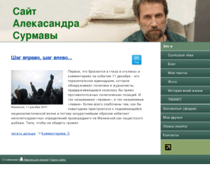 avramus.com: Сайт Александра Сурмавы - Сайт Александра Сурмавы
Сайт Александра Сурмавы