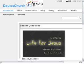 douloschurch.com: 둘로스교회 Doulos Community Church
