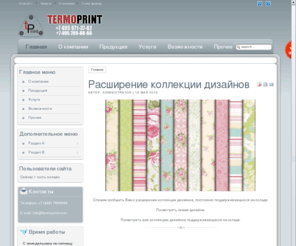 termoprint.com: termoprint.com - termoprint.com
Производство и продажа принтованных тканей