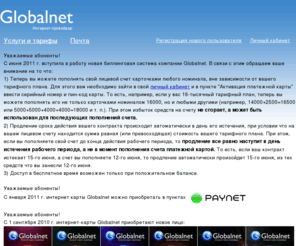 glb.net: Интернет-провайдер GlobalNet
