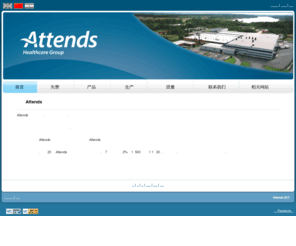 attends.cn: Attends Healthcare Group | 欢迎光临Attends中文网站
Attends集团是来自欧洲的成人失禁护理专家.我们为不同程度的失禁人士提供专业的一次性卫生护理产品.