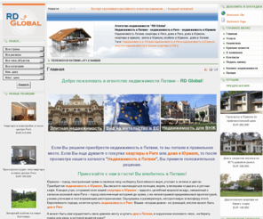 rd4global.com: Недвижимость в Латвии - недвижимость  в Риге - недвижимость в Юрмале
Недвижимость в Латвии, недвижимость в Риге, недвижимость в Юрмале