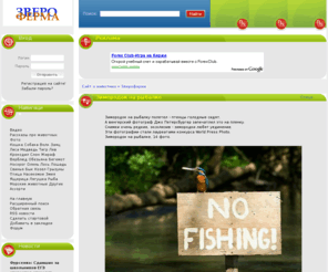 zveroferma.com: Звероферма
Звероферма: фото и истории про животных