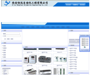 xahengyuan.com: 西安恒远自动化工程有限公司
