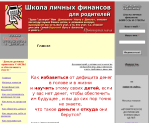 familyfinance.ru: Уроки финансовой грамотности . Школа личных финансов для родителей.  от Продвинутой мамы
