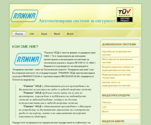 wit-vision.com: Домофони, Видеонаблюдение, Контрол на достъп, Пожароизвестяване - "Ранина" ООД.
Ранина ООД: Най-качествените цифрови видеодомофонни системи на балканския полуостров. Уникални системи за сигурност на ниски цени - видеонаблюдение, контрол на достъп, пожароизвестяване, видеодомофони. Автоматични телефонни известители и управление на електроуреди по телефона.