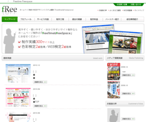 freetime-freespace.com: 横浜市青葉区のホームページ制作/フリーデザイナー「フリータイムアンドフリースペース」
横浜市青葉区のホームページ制作「FreeTime&FreeSpace」
