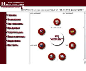 stc-intellect.com: НТЦ"Интеллект"
ЗАО НТЦ 