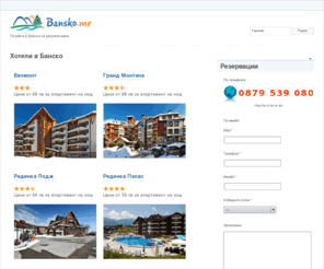 xn--80abnmihlja1ao8a.com: Банско хотели. Банско апартаменти и хотели на разумни цени.
