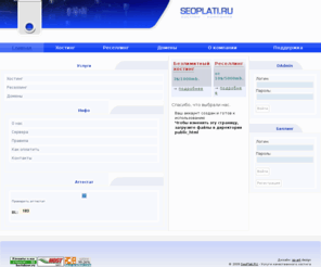greatfound.net: Качественный хостинг от Seoplati.ru
Хостинг, дешевый хостинг